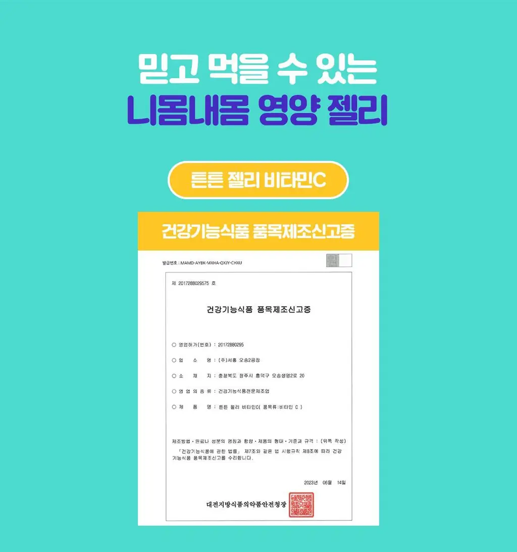 [선물포장]니몸내몸 영양젤리 3종 세트 (비타민C,비타민D,루테인) (1개월분) 상세페이지 33